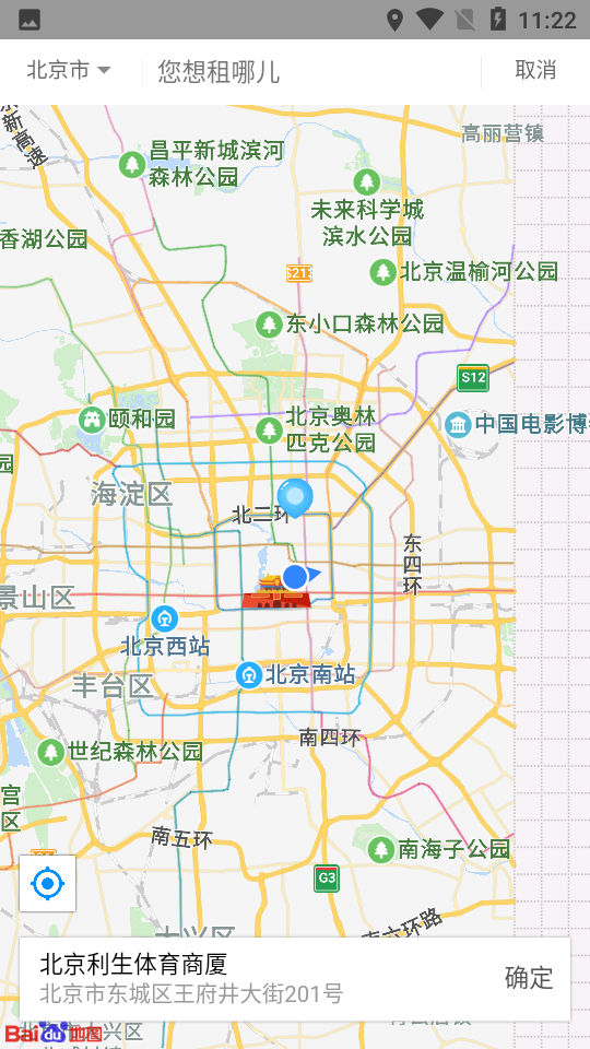 愛租