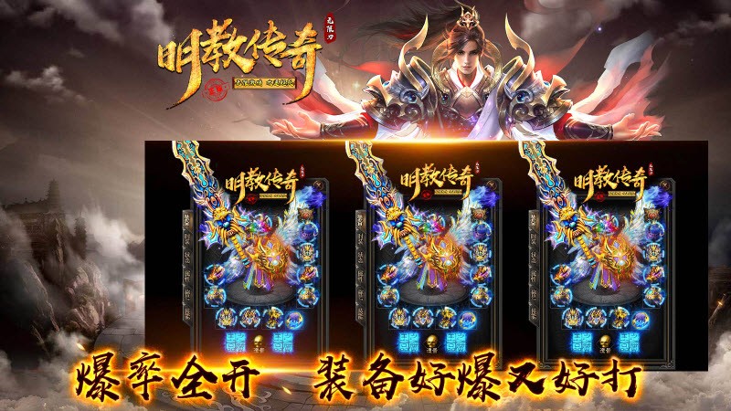 明教傳奇無限刀