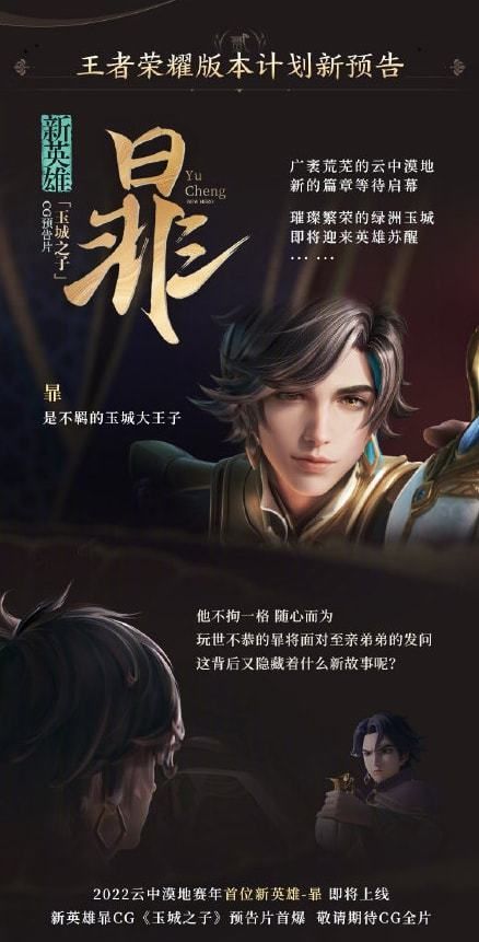 《王者榮耀》新英雄暃技能分享