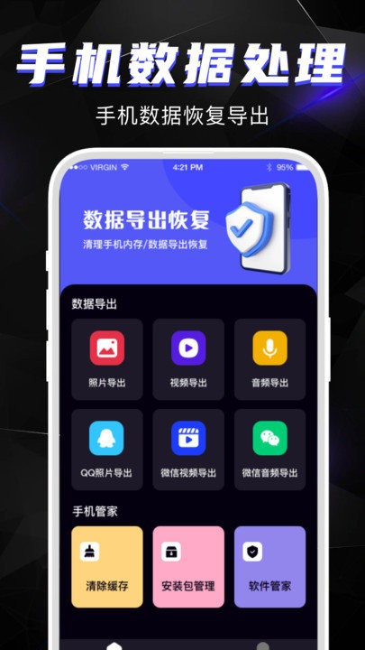 相冊恢復助手