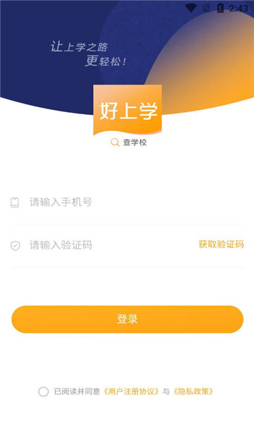 好上學(xué)
