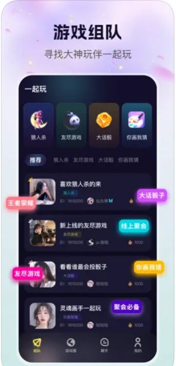 玩遇交友