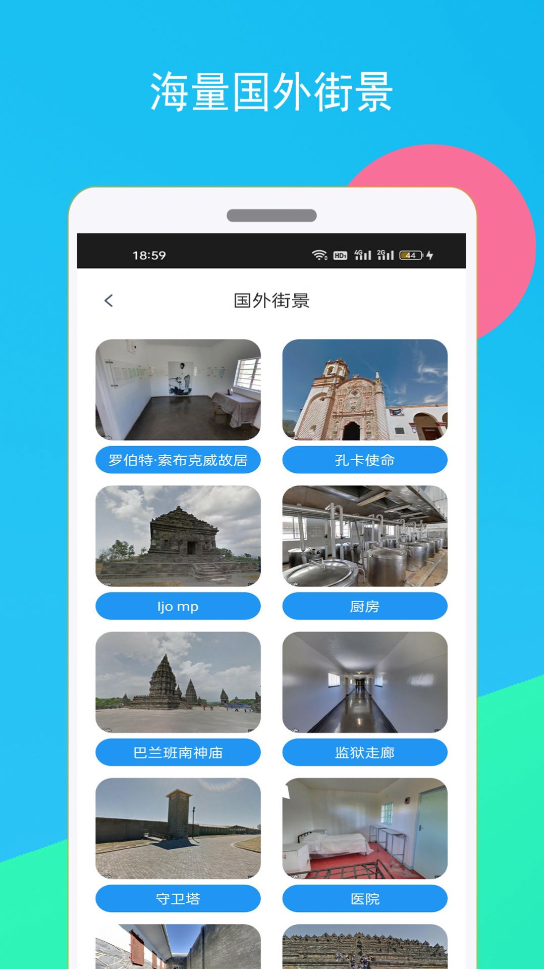 高清全球街景地圖