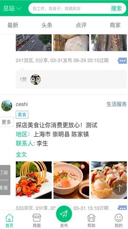 探店點評
