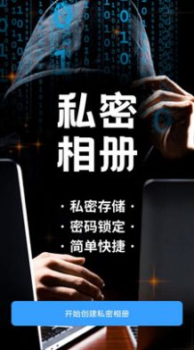 相冊加密