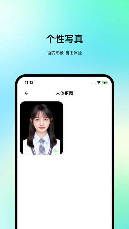 精美證件照小助手