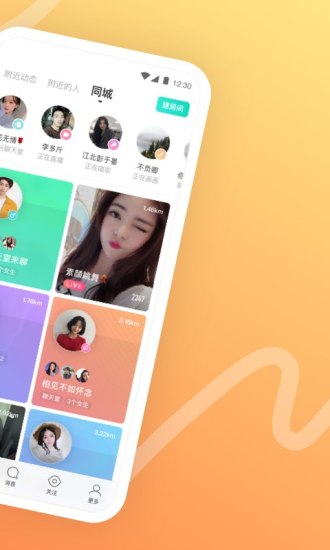 MOMO陌陌 极速版