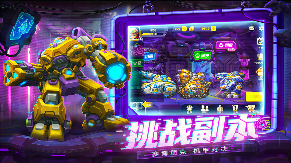 鐵甲戰(zhàn)隊(duì) 官方版