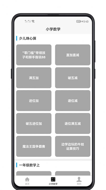 小學(xué)數(shù)學(xué)教程