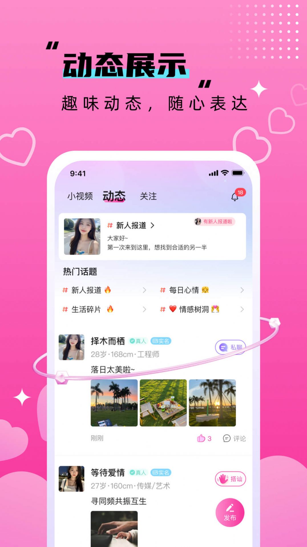 附近相悅歡聊