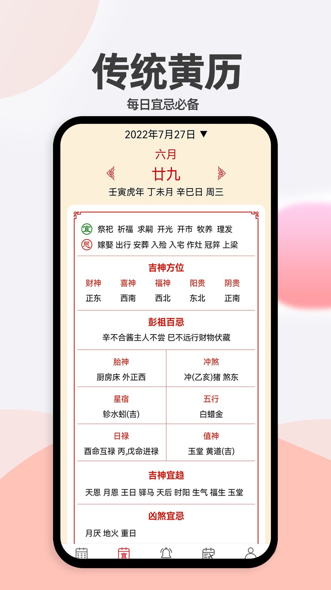 小艾萬年歷