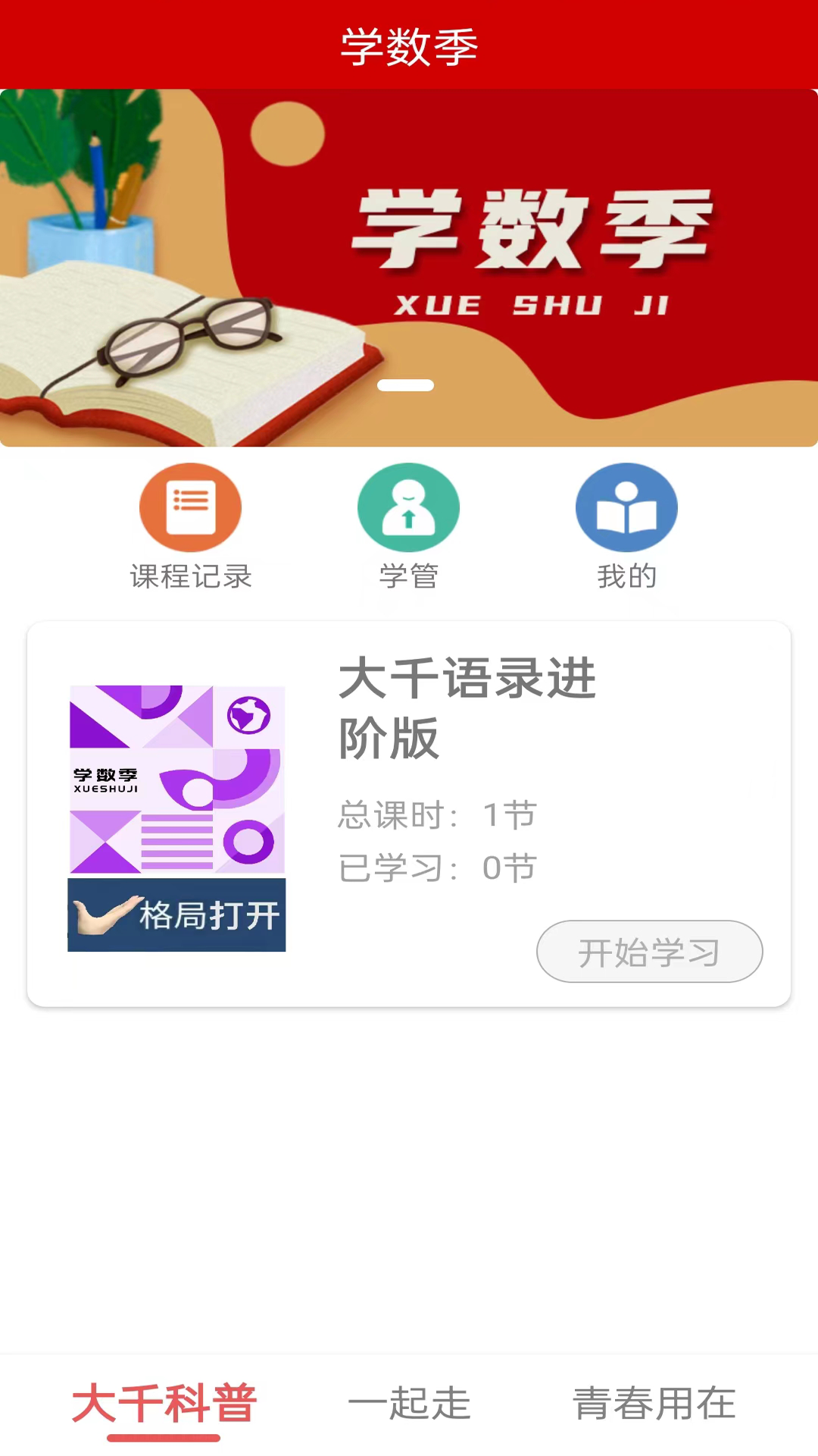 學數季