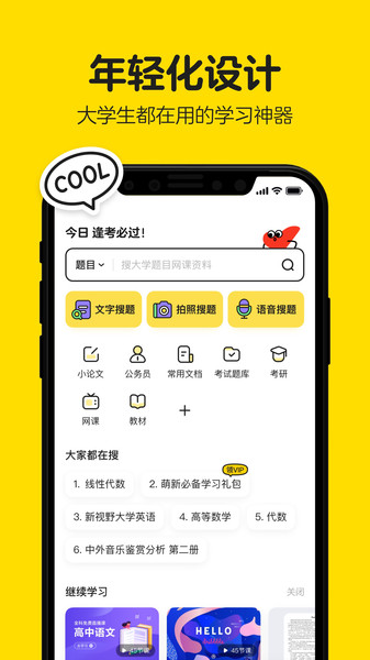 不掛科