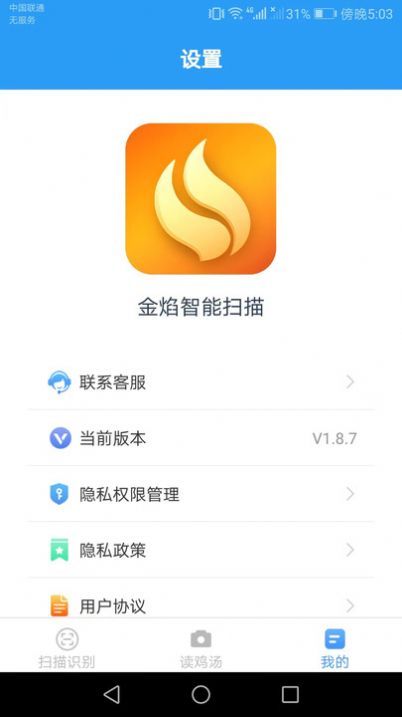 金焰智能掃描