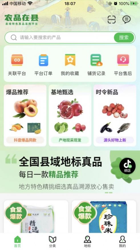 農品在縣