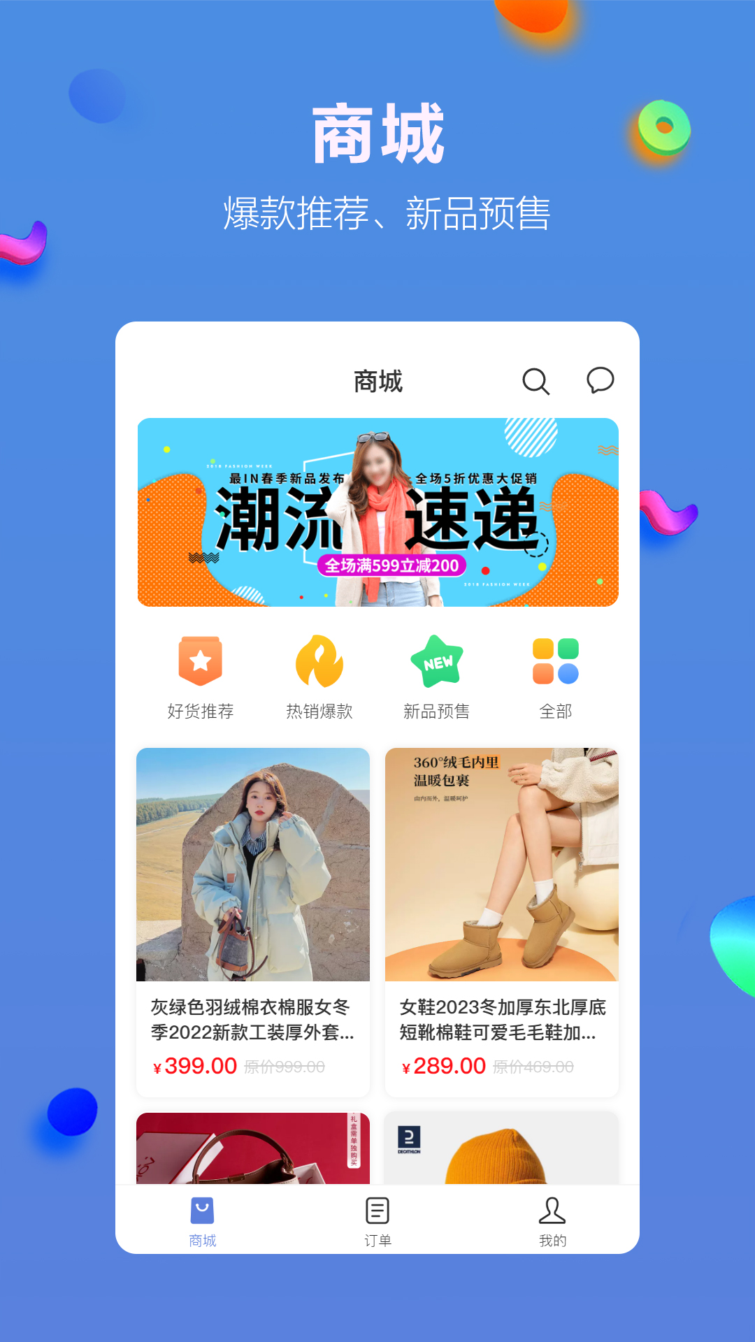 多源電商