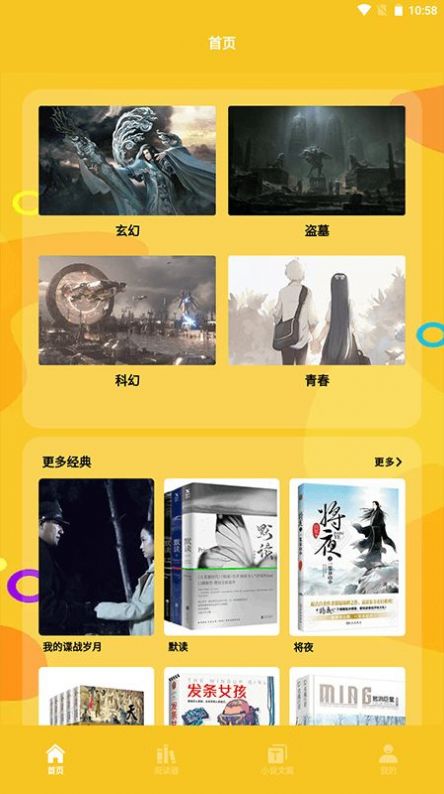 云雀小說閱讀器