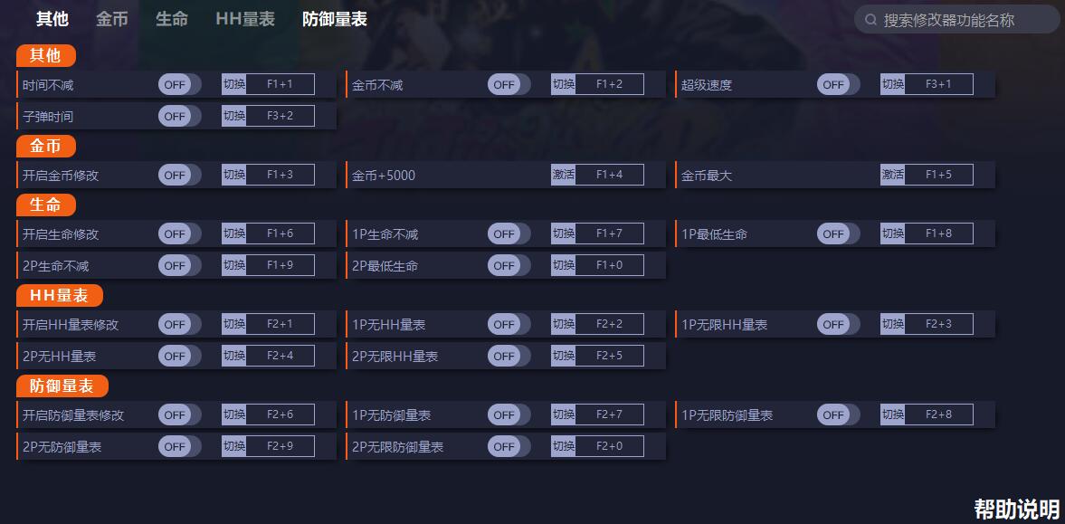 《JOJO的奇妙冒險：群星之戰重制版》v1.0十八項修改器一修大師版