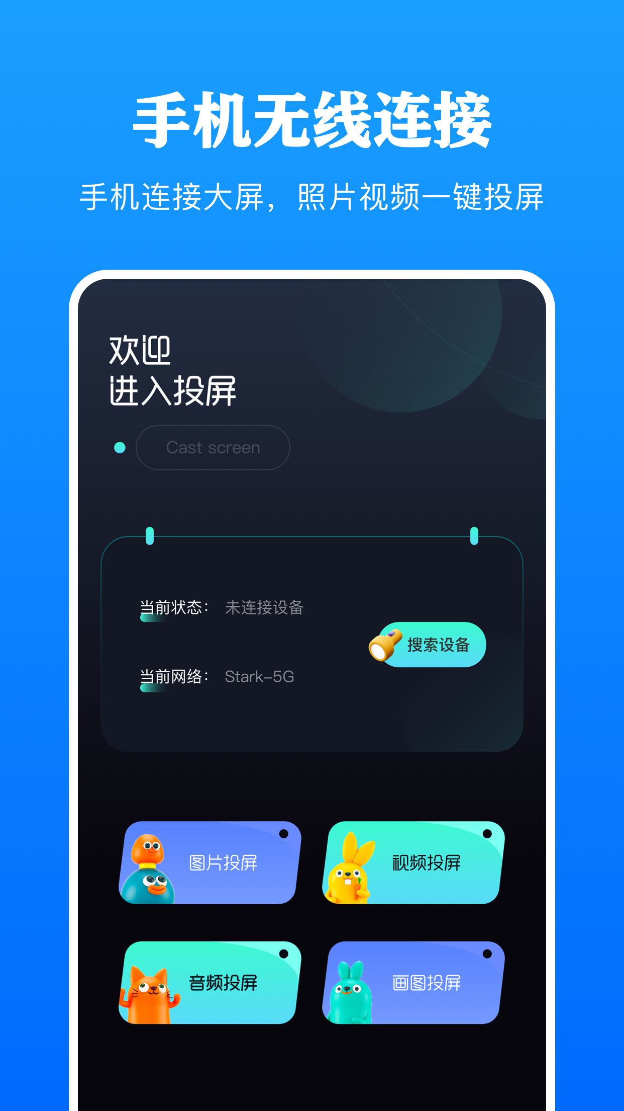 劇白投屏