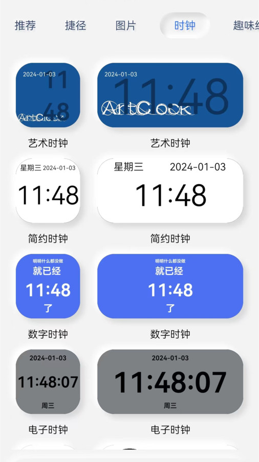 萬能小部件