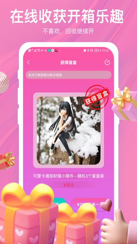 驚喜盲盒