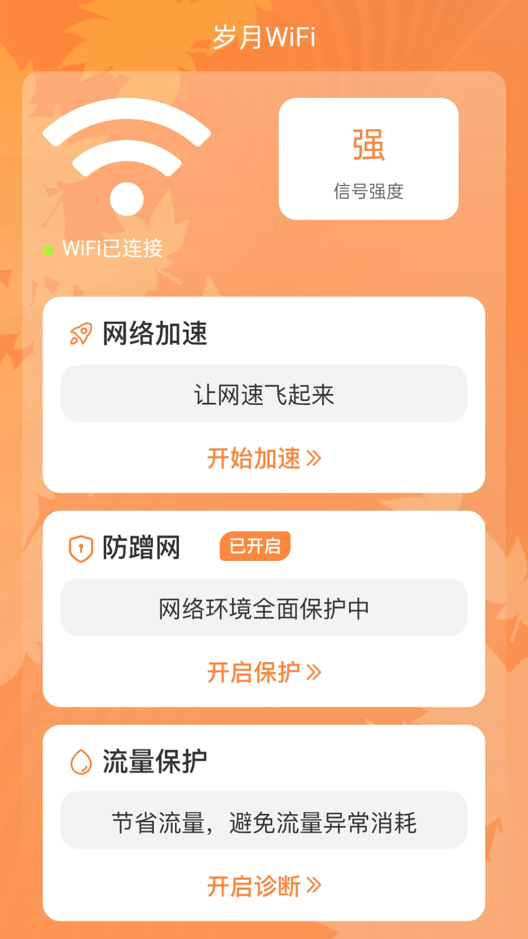 歲月WiFi