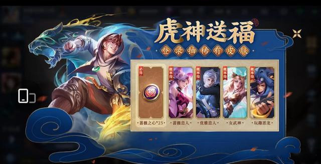 《王者榮耀》虎神送福活動玩法內容介紹