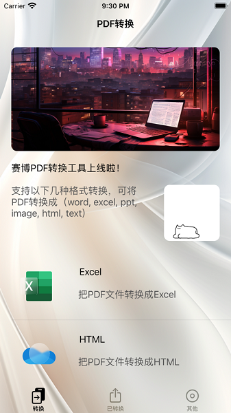 賽博PDF轉(zhuǎn)換