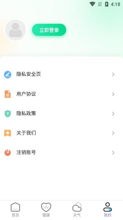 乘風計步