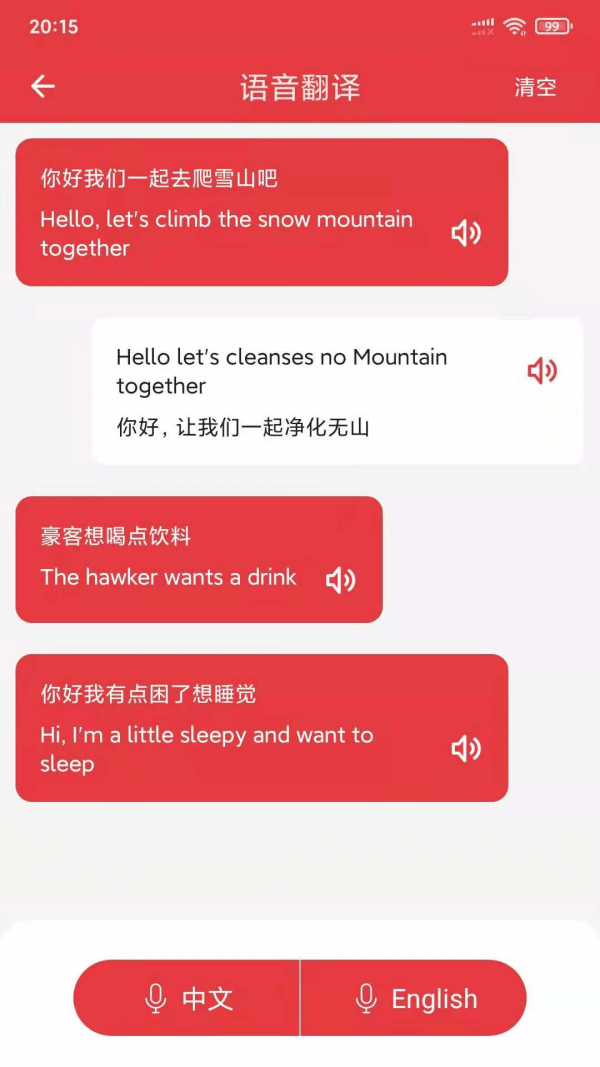 精準免費翻譯器