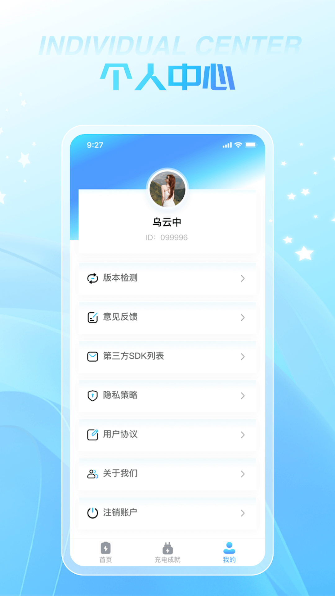 智行充電