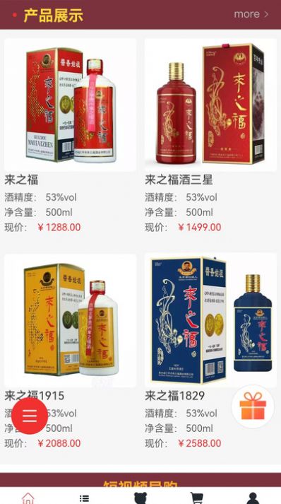 來之福酒