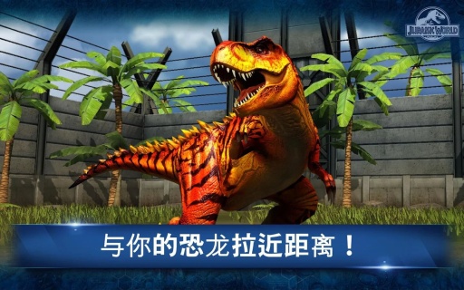 侏羅紀公園手游