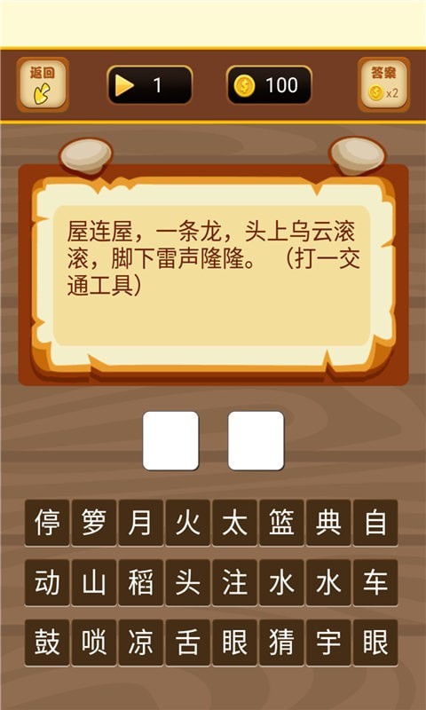 趣味答題猜謎