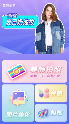 一顏甜美美顏自拍相機