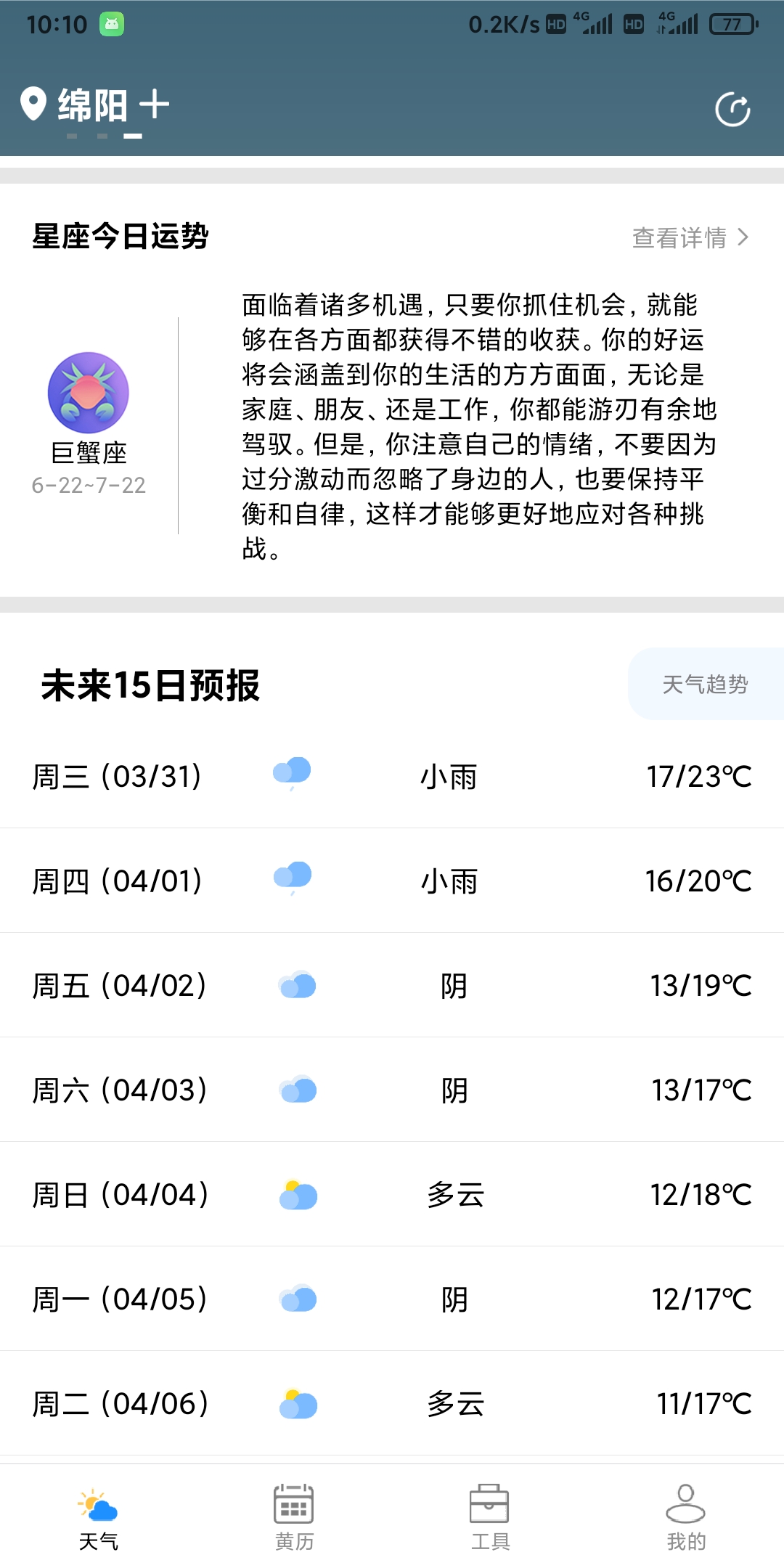 星晨天氣