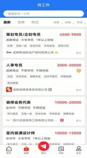 成都人才網