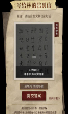 賞金偵探寫給林的告別信