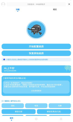 kn畫質(zhì)助手