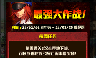 《DNF》最強大作戰活動 +12武器與白金徽章免費領