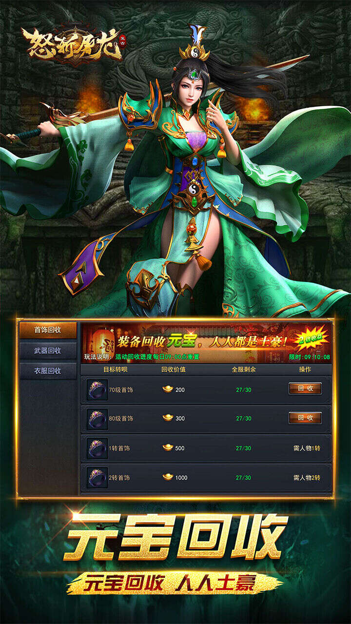 怒斬屠龍BT（高爆打金版） 果盤版