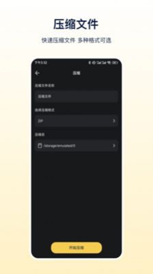 zip解壓器