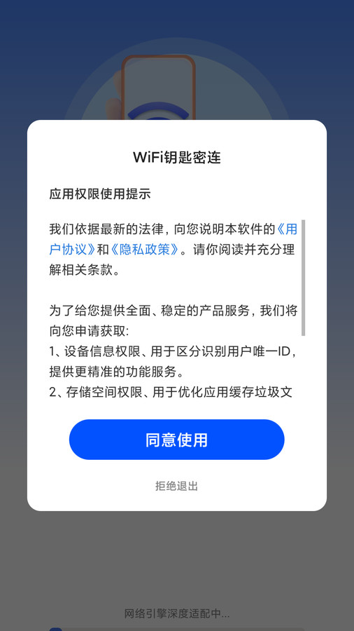 WiFi鑰匙密連