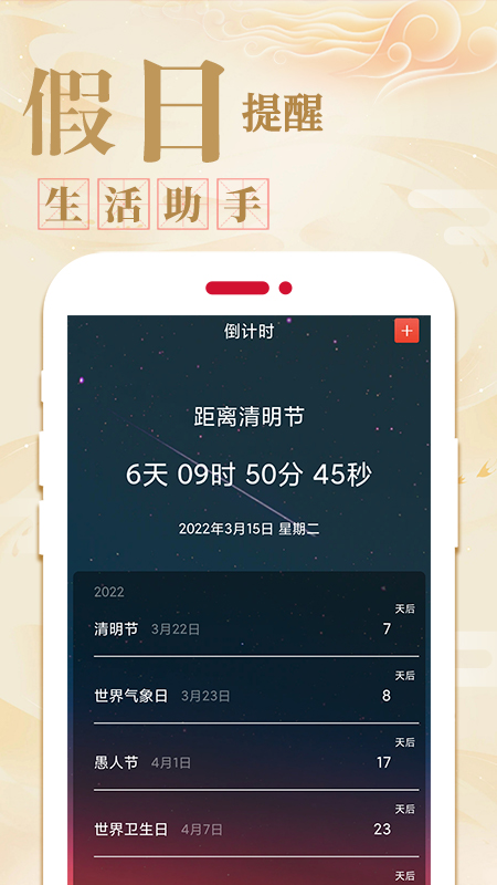 好運天天萬年歷