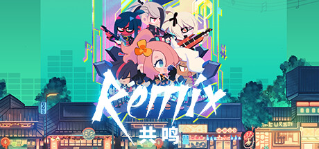 共鳴（ReMix）