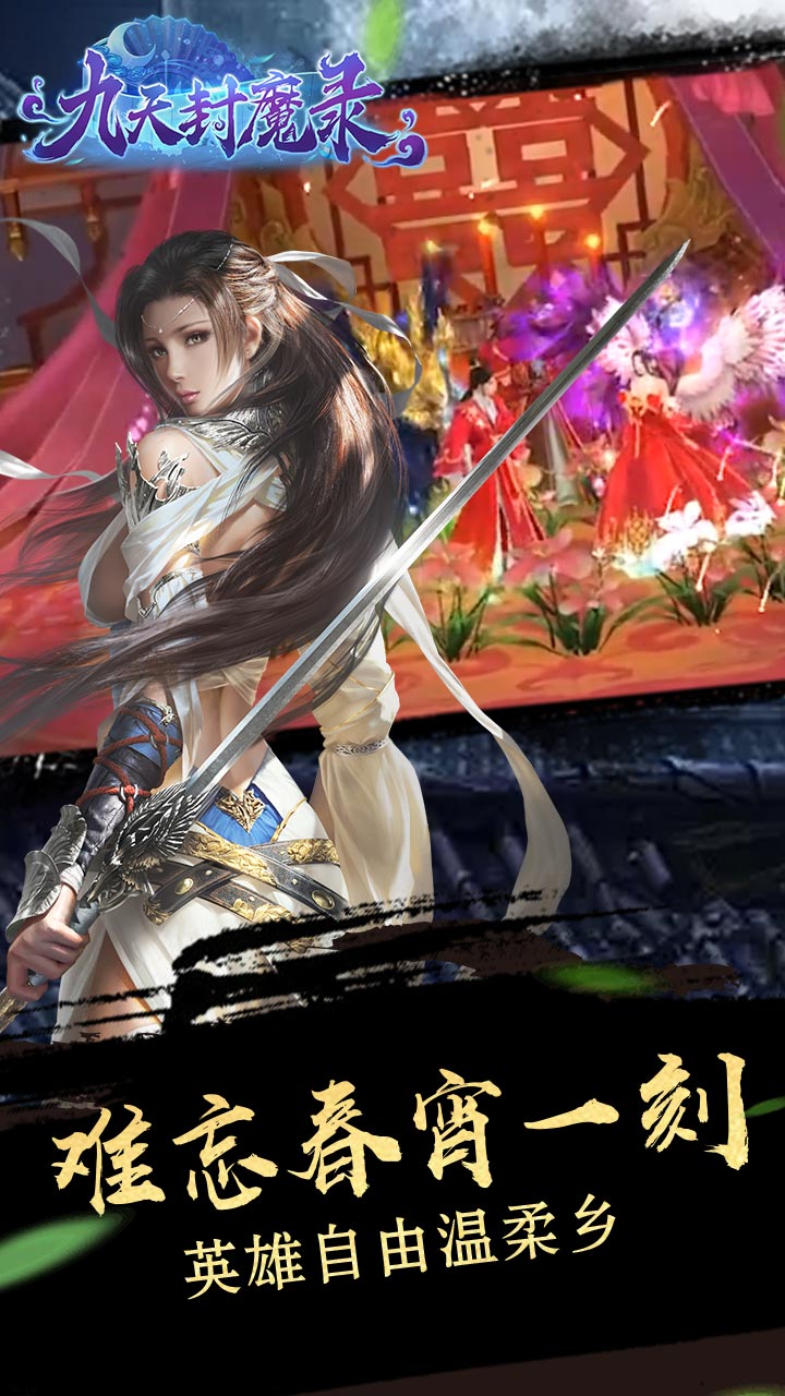 九天封魔录 折扣版