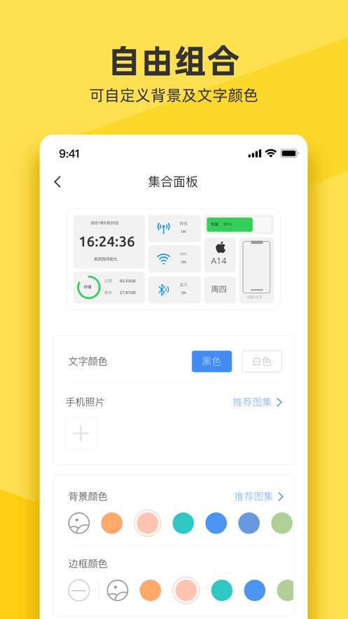 iWidgets萬能小組件