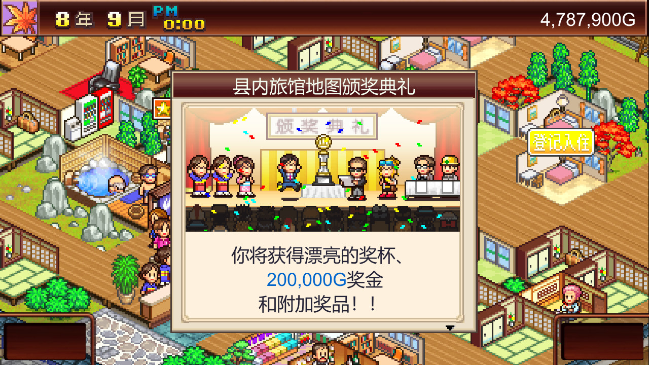 溫泉物語破解版