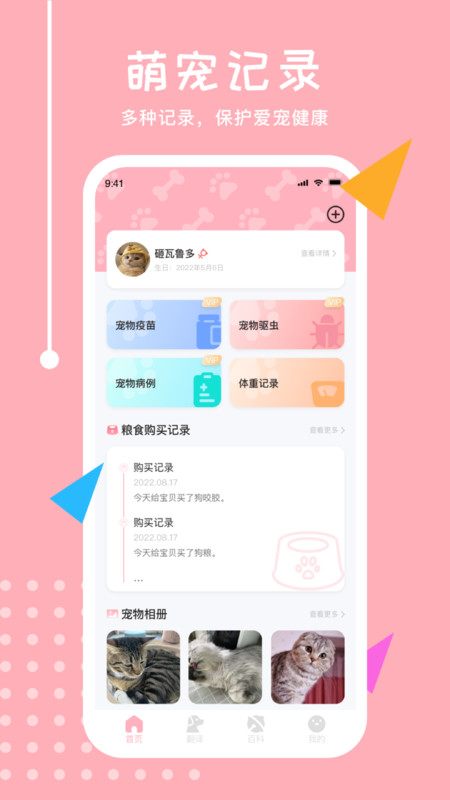 喵語翻譯器