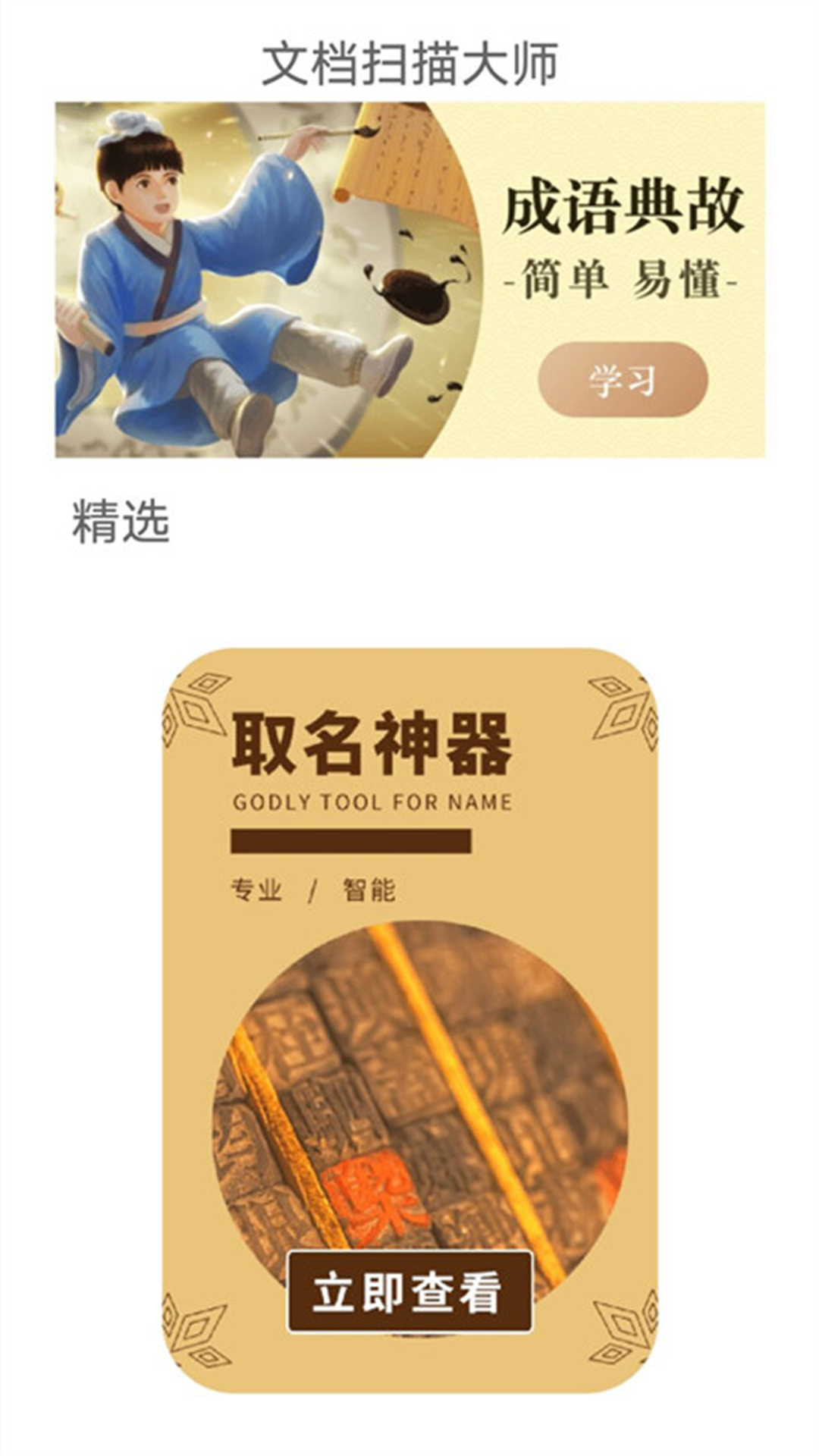 文檔掃描大師